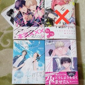 BL漫画 三栖よこ 新藤伊菜 猫川たら子 7月25日までの出品