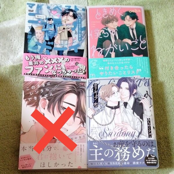BL漫画 でん蔵 ocha みちのくアタミ 6月25日までの出品