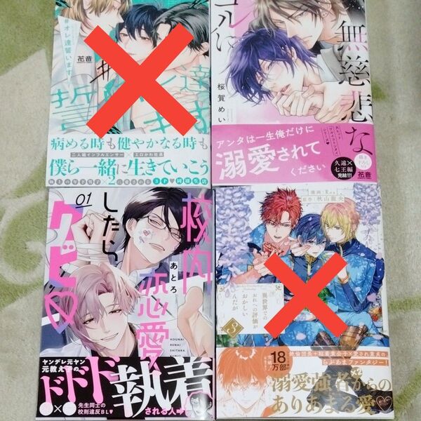BL漫画 桜賀めい あとろ 8月25日までの出品