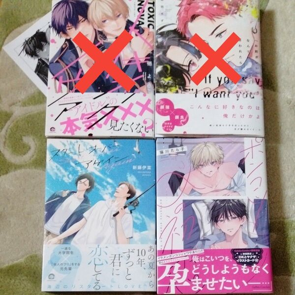 BL漫画 新藤伊菜 猫川たら子 7月25日までの出品