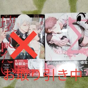 BL漫画 Σに捧げるバージンアルファ wakke 8月25日までの出品
