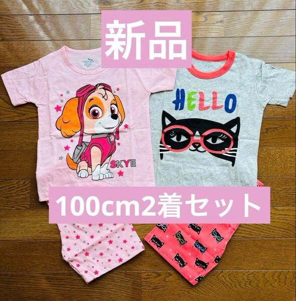 新品 100cmスカイ犬柄と猫デザインの女の子 パジャマ2セット 綿100%