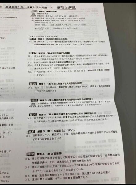 危険物乙四の虎の巻と問題集35問×9種
