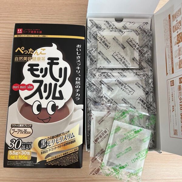 モリモリスリム プーアル茶風味46包と2包