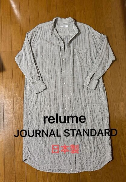 JOURNAL STANDARD relume ストライプシャツワンピース 長袖 シワ加工 涼しい