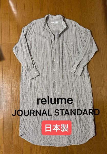 JOURNAL STANDARD relume ストライプシャツワンピース 長袖 シワ加工 涼しい 日本製