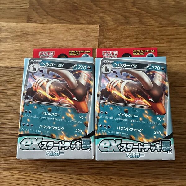 ポケモンカード スタートデッキ 悪