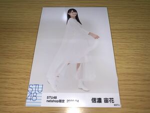 STU48 月別 ランダム生写真 2020.4月 netshop限定 信濃宙花 ヒキ