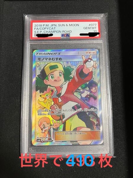 モノマネむすめ PSA10 チャンピオンロード 希少 ポケモンカード ポケモンカードゲーム ポケカ SR