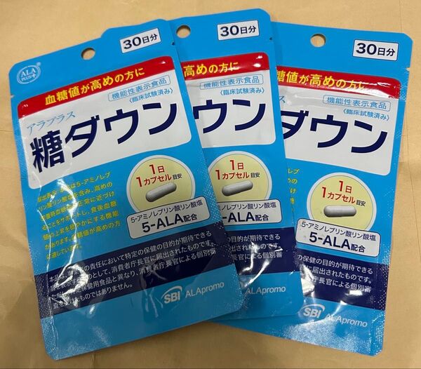 売り切り最終価格 早い者勝ち 新品 未使用 未開封 アラプラス 糖ダウン 30日分 3袋 合計90日分