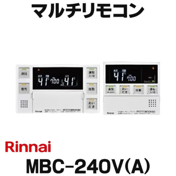 新品未開封★リンナイRinnaiマルチリモコンMBC-240V(A)定価¥40,000ガスふろ給湯器