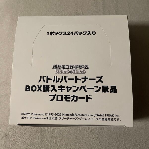 ナンジャモのカイデン バトルパートナーズ プロモカード