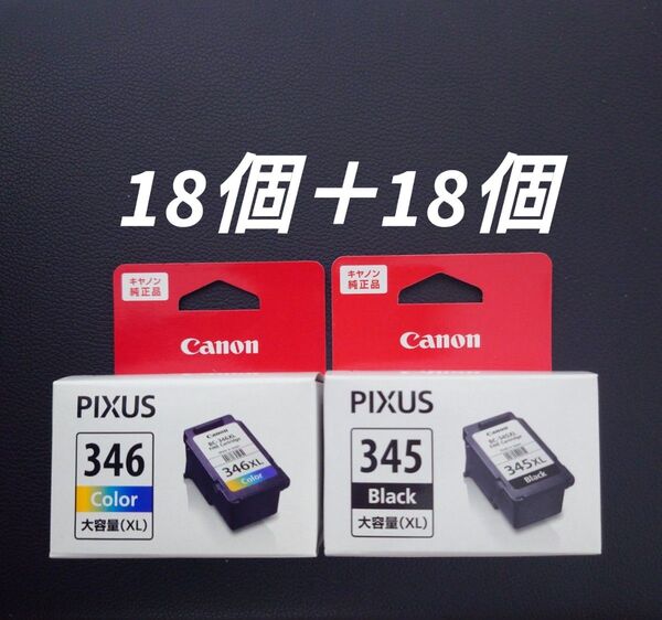 Canon 純正品 FINE インクカートリッジBC-345xl大容量(ブラック)18個BC-346xl大容量(カラー)18個