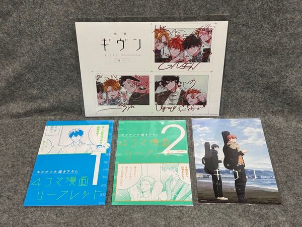 「映画 ギヴン 海へ」来場者特典