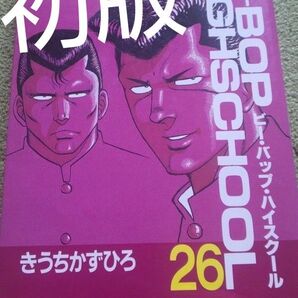 BE-BOP-HIGHSCHOOL 26 (ヤングマガジンKCスペシャル) きうち かずひろ
