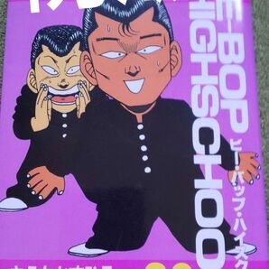 BE-BOP-HIGHSCHOOL 30 (ヤングマガジンKCスペシャル) きうち かずひろ 初版