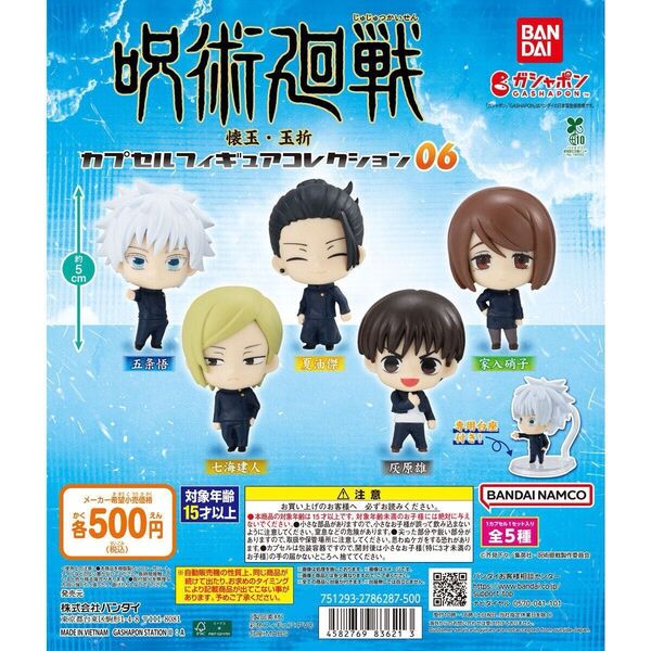 呪術廻戦 カプセルフィギュアコレクション06 全5種 コンプ