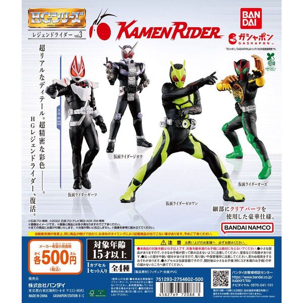 HG レジェンドライダーvol.3 全4種 コンプ
