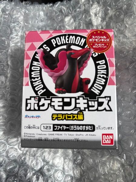 ポケモンキッズ ファイヤー ガラル テラパゴス バンダイ 指人形