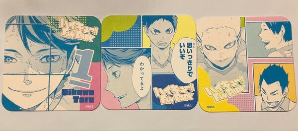 【及川徹&青城】ハイキューファンパーク アートコースター 3点セット