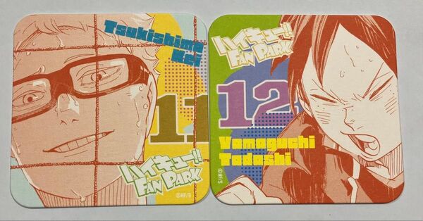 【月島蛍&山口忠】ハイキューファンパーク アートコースター 2点セット