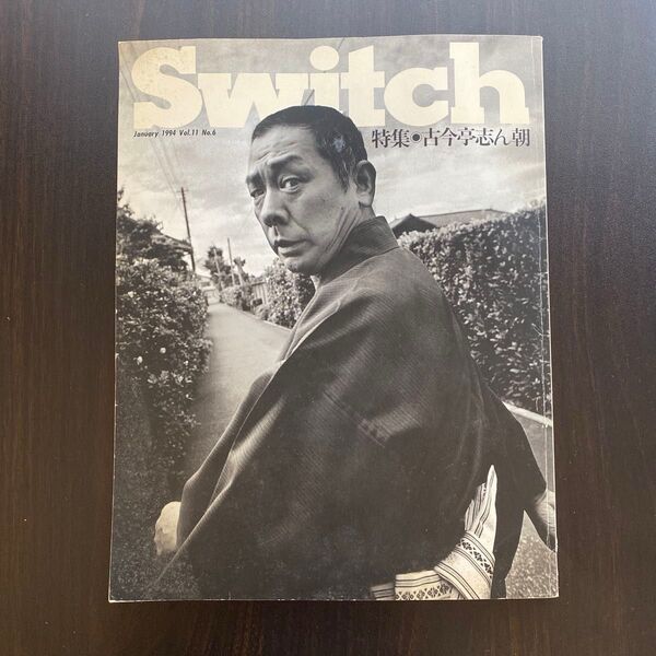 SWITCH 1994年1月号 Vol.11 No.6 特集 古今亭志ん朝