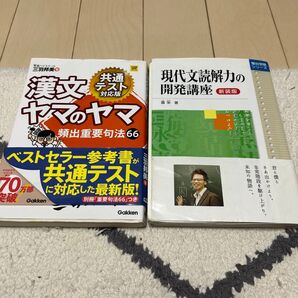 漢文ヤマのヤマ、現代文読解力の開発講座