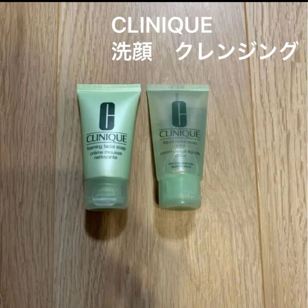 値下げ不可 新品 未使用 未開封 クリニーク CLINIQUE 洗顔 クレンジング 2点セット