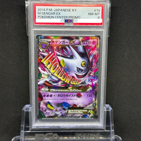 PSA 8 MゲンガーEX XY プロモ PROMO ポケモンカード
