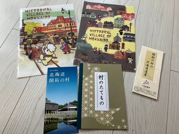 北海道 開拓の村 クリアファイル2点セット 一筆箋付き 北海道遺産