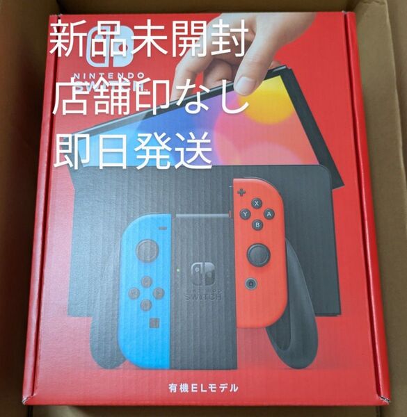 Nintendo Switch 有機ELモデル ネオンブルー ネオンレッド