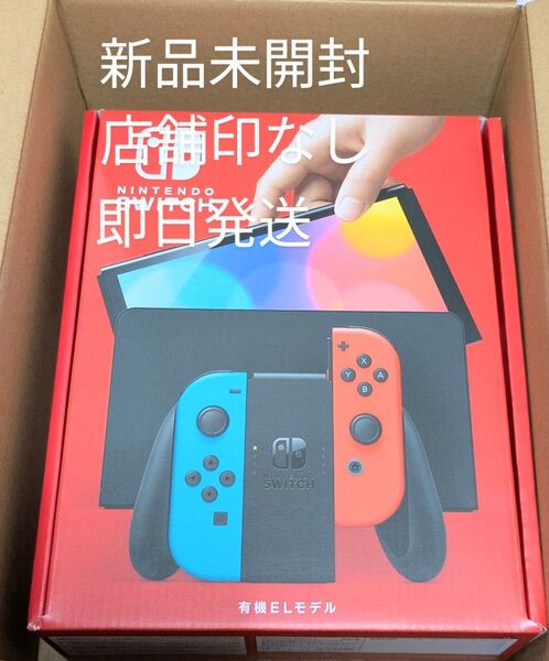 即日発送 Nintendo Switch 有機ELモデル ネオンブルー ネオンレッド