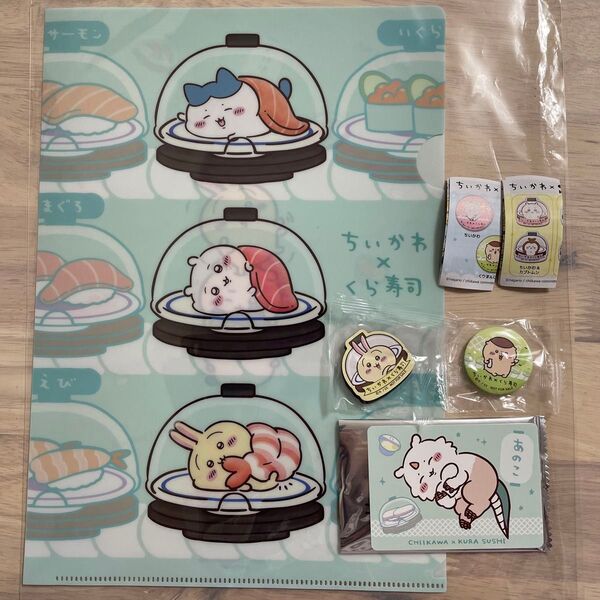 ちいかわ くら寿司オリジナル 缶バッジ コラボメニューカード クリアファイルセット