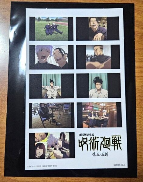 劇場版総集編 呪術廻戦 懐玉・玉折 3週目入場者特典 プリントシール風ステッカー(後半) 映画 入場者プレゼント 来場者特典