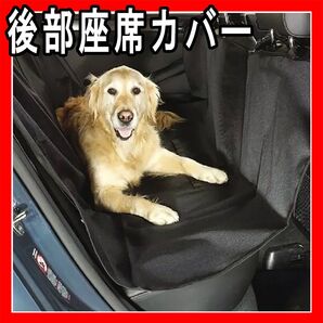 ドライブシート 犬 シートカバー 車 防水 ペット傷防止マット お出かけ後部座席 ペットシート カー用品