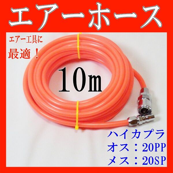 エアーホース エアホース10m カプラー常圧専用エアーガン DIY高圧エアー工具 エアーダスターチューブ EVA スプレー ガン