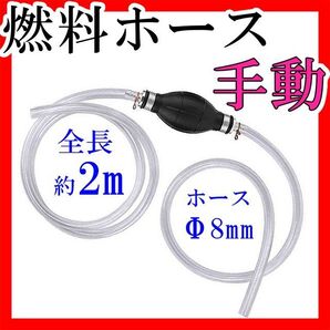 オイルポンプ手動燃料ホース8mmオイルチェンジャーガソリン自動車バイク草刈り機チェーンソー灯油石油ストーブタンクランタンバーナー