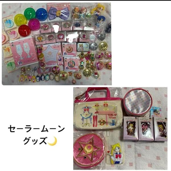 セーラームーングッズ大量*