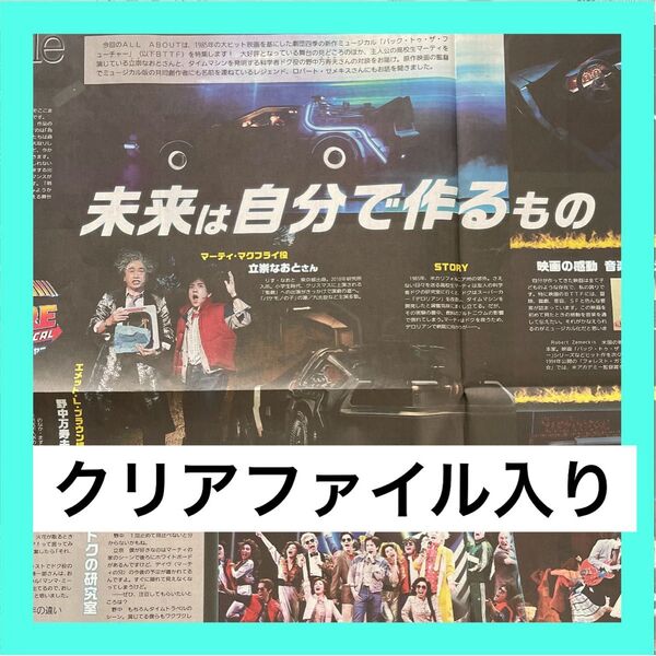 劇団四季 ミュージカル バッグ・トゥ・ザ・フューチャー 読売新聞 新聞記事 1枚 5月21日