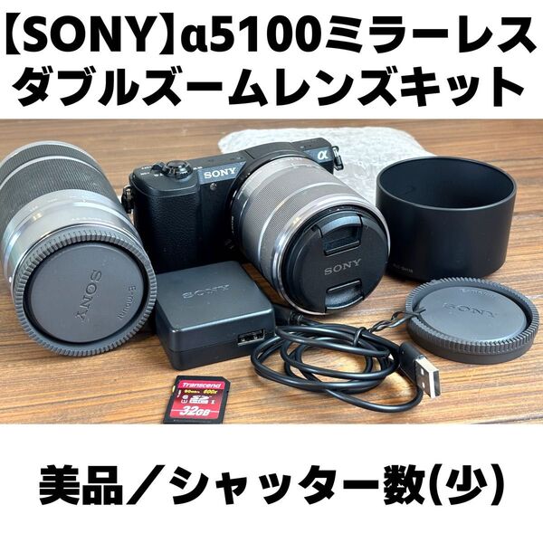 【SONY】ミラーレス一眼カメラ αシリーズ ダブルズームレンズキット