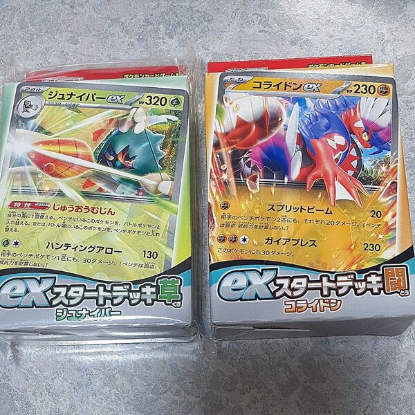 ポケモンカード スカーレット&バイオレット ジュナイパーex コライドンex