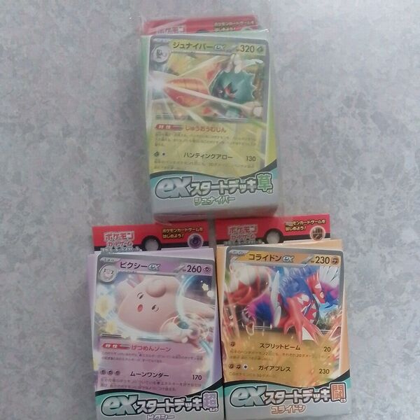 ポケモンカードゲーム スカーレット&バイオレット exスタートデッキ 3個セット