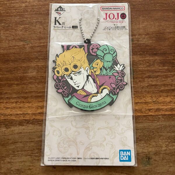 *ジョジョの奇妙な冒険 一番くじ ラバーチャーム ジョルノ・ジョバァーナ 一番くじ ラバーチャーム ジョジョの奇妙な冒険