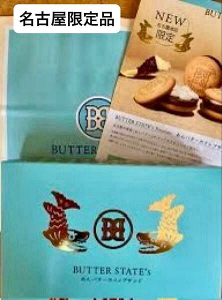 バターステイツby銀のぶどう 名古屋限定品 あんバターホイップサンド 名古屋の美食「あんバター」 未開封発送