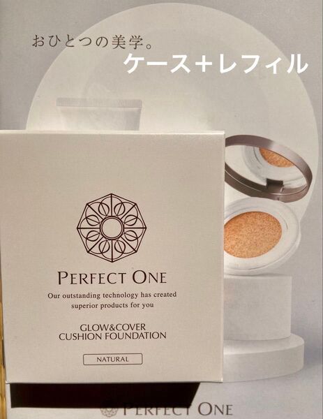 パーフェクトワン【本体ケース+レフィルパフ付】 グロー&カバークッションファンデーション PERFECT ONE ナチュラル
