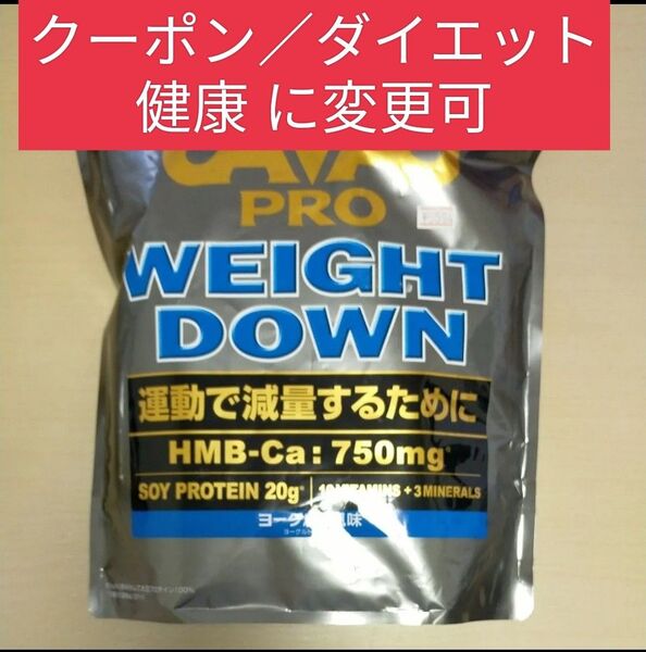 【クーポン/食品に変更可】ザバス プロウェイトダウン ヨーグルト風味 800g プロテイン