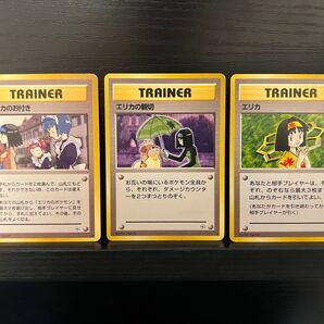 ポケモンカード エリカ 旧裏3枚セット