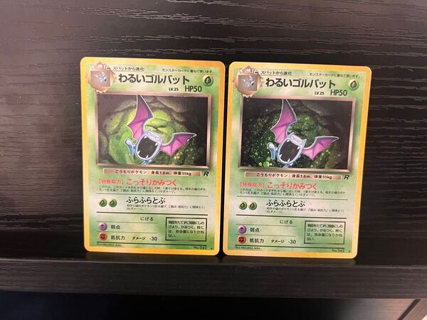 ポケモンカード わるいゴルバット LV25 旧裏