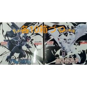 新品未開封シュリンク付き ポケモンカード ブラックボルト10箱 ホワイトフレア10箱 合計20箱