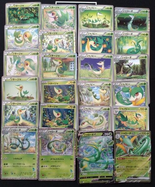 ツタージャ ジャノビー ジャローダ セット♪ ポケモンカード